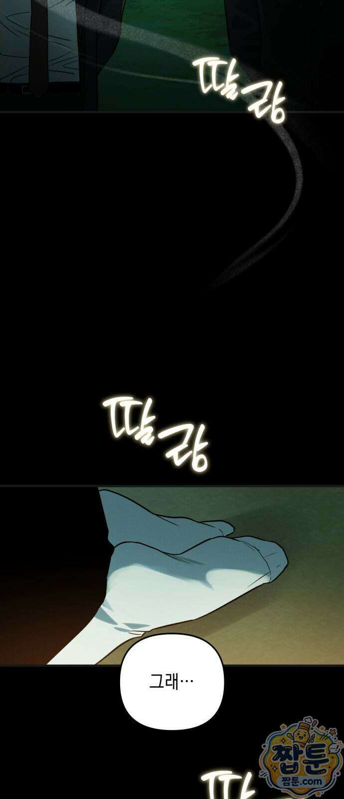 오싹한 연애 1화 4