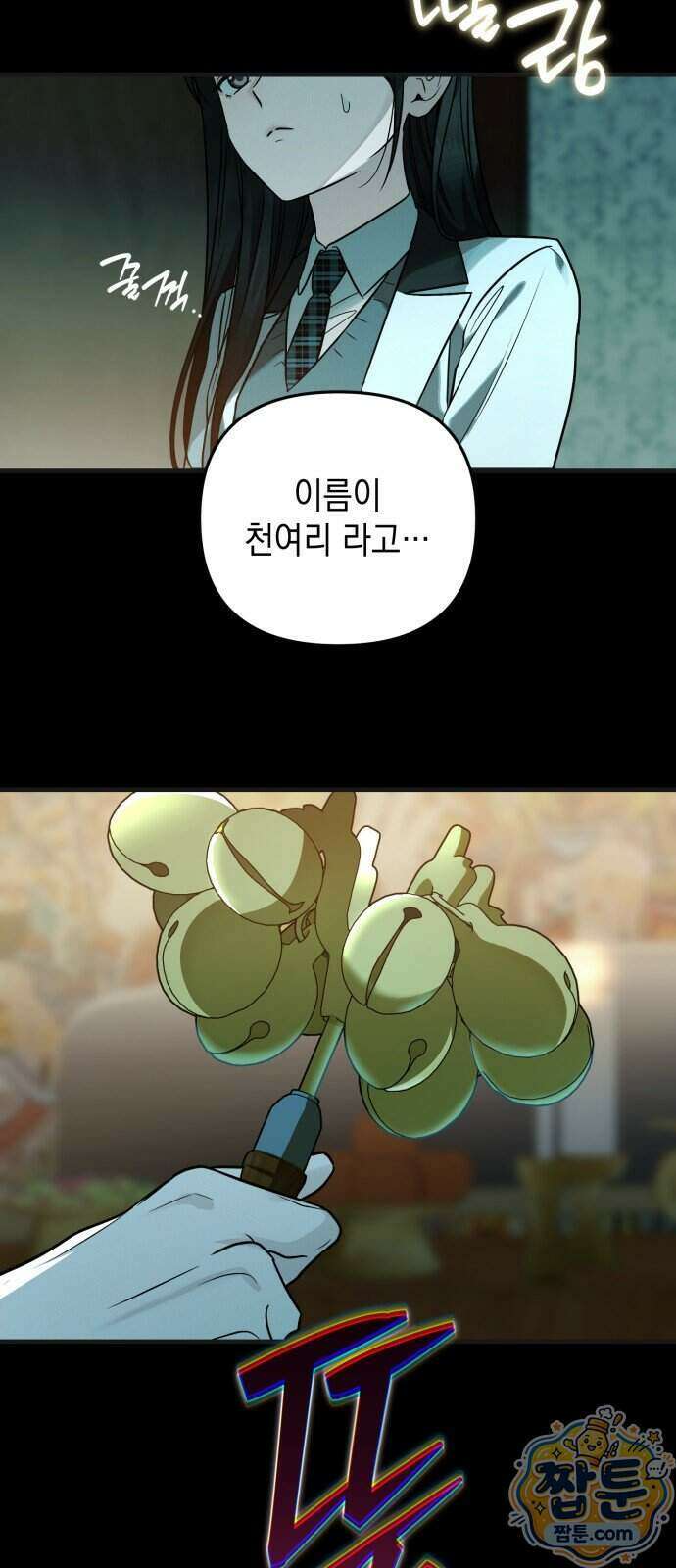 오싹한 연애 1화 5