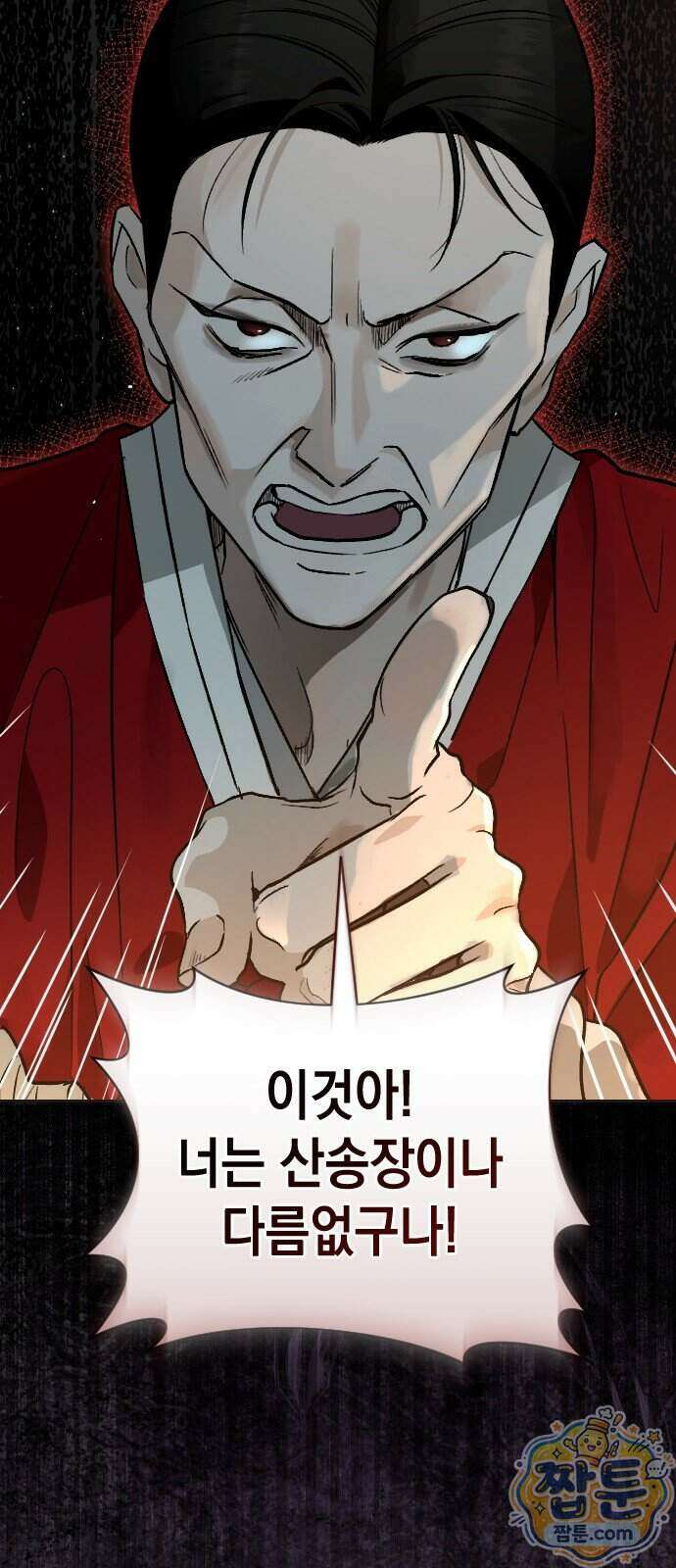 오싹한 연애 1화 7