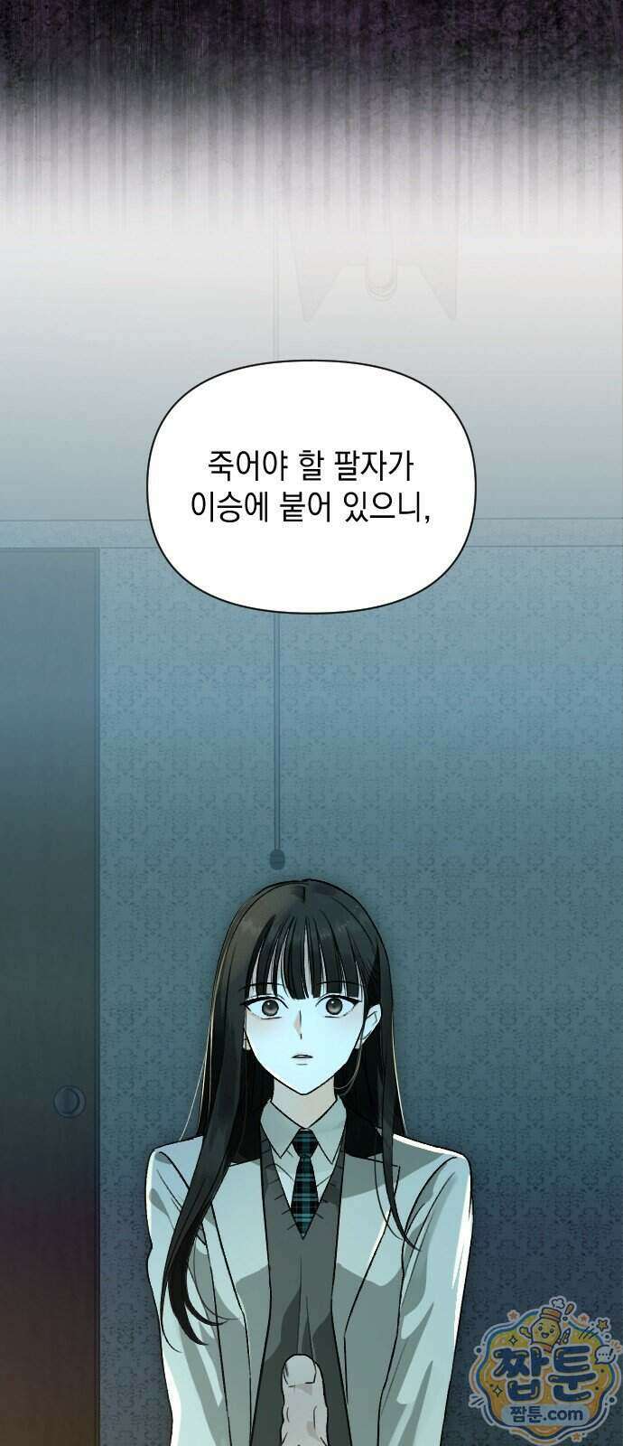 오싹한 연애 1화 8