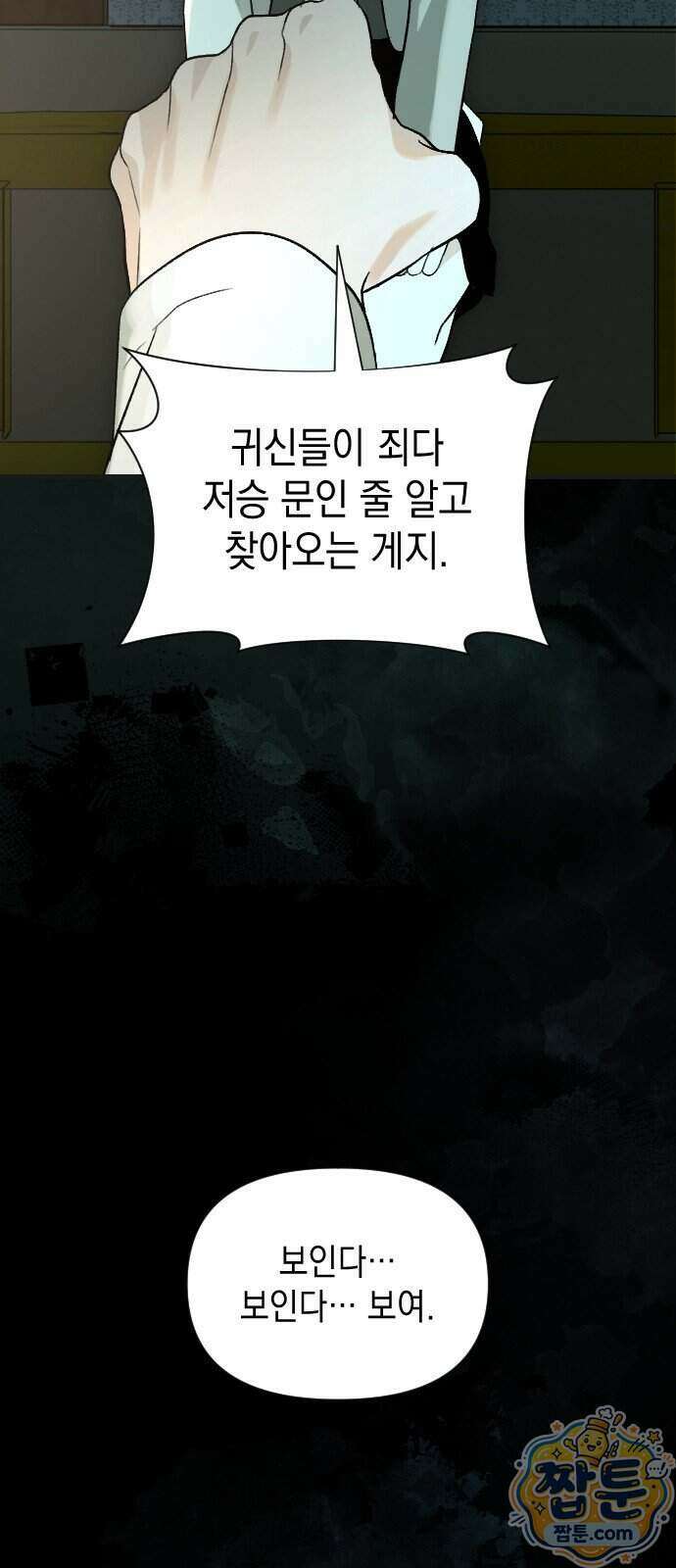 오싹한 연애 1화 9
