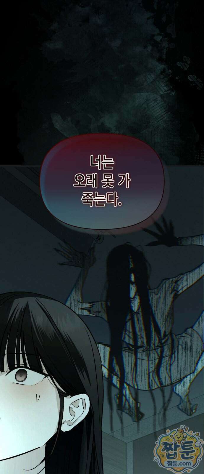 오싹한 연애 1화 10
