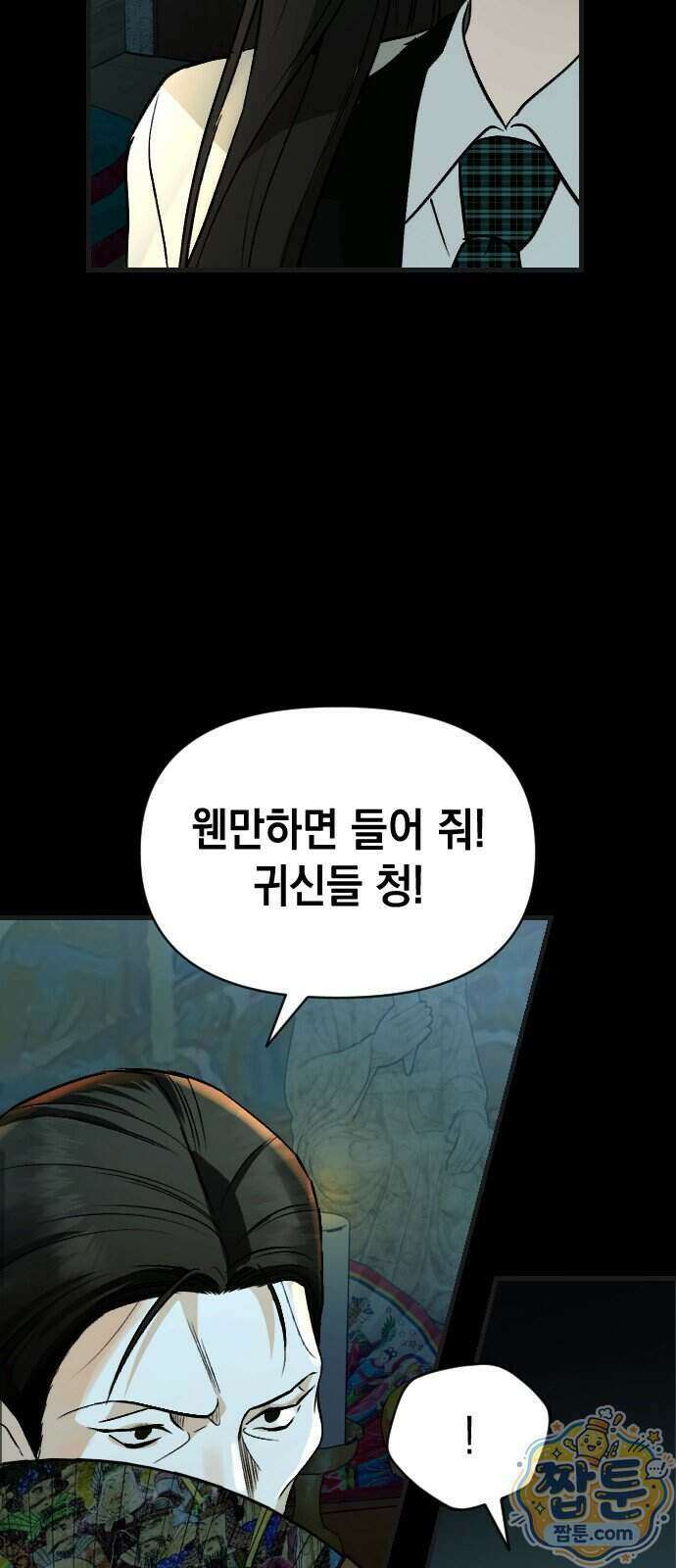 오싹한 연애 1화 12