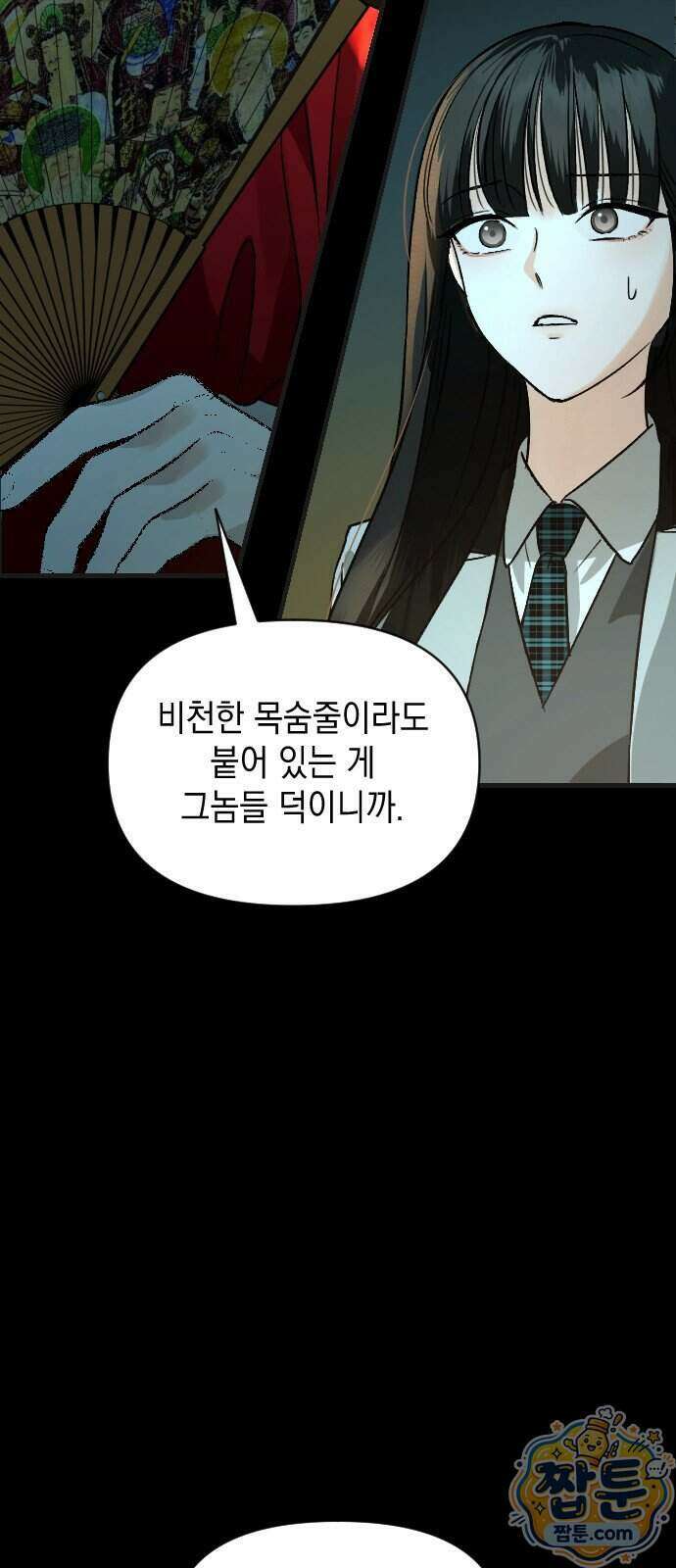 오싹한 연애 1화 13