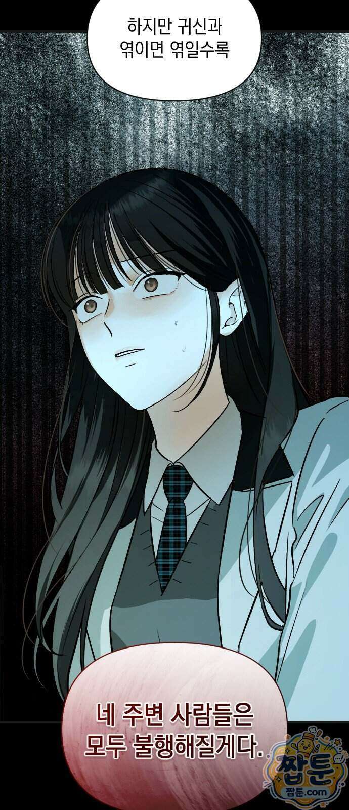오싹한 연애 1화 14