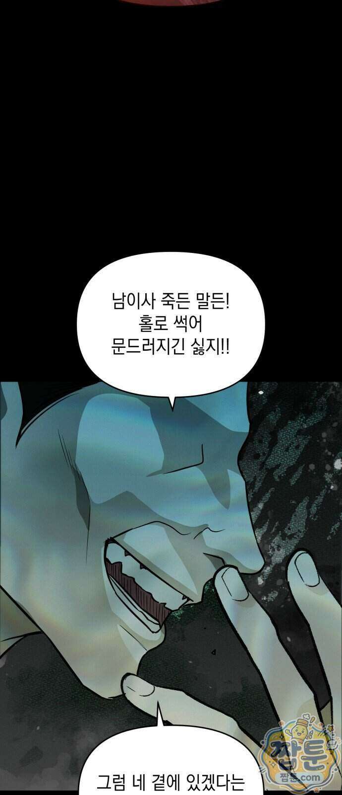 오싹한 연애 1화 15