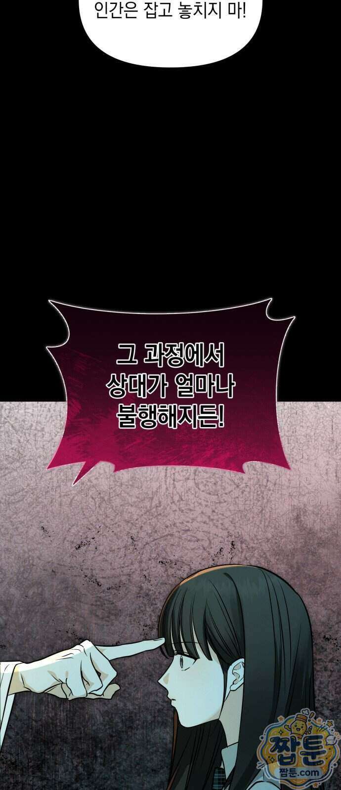 오싹한 연애 1화 16