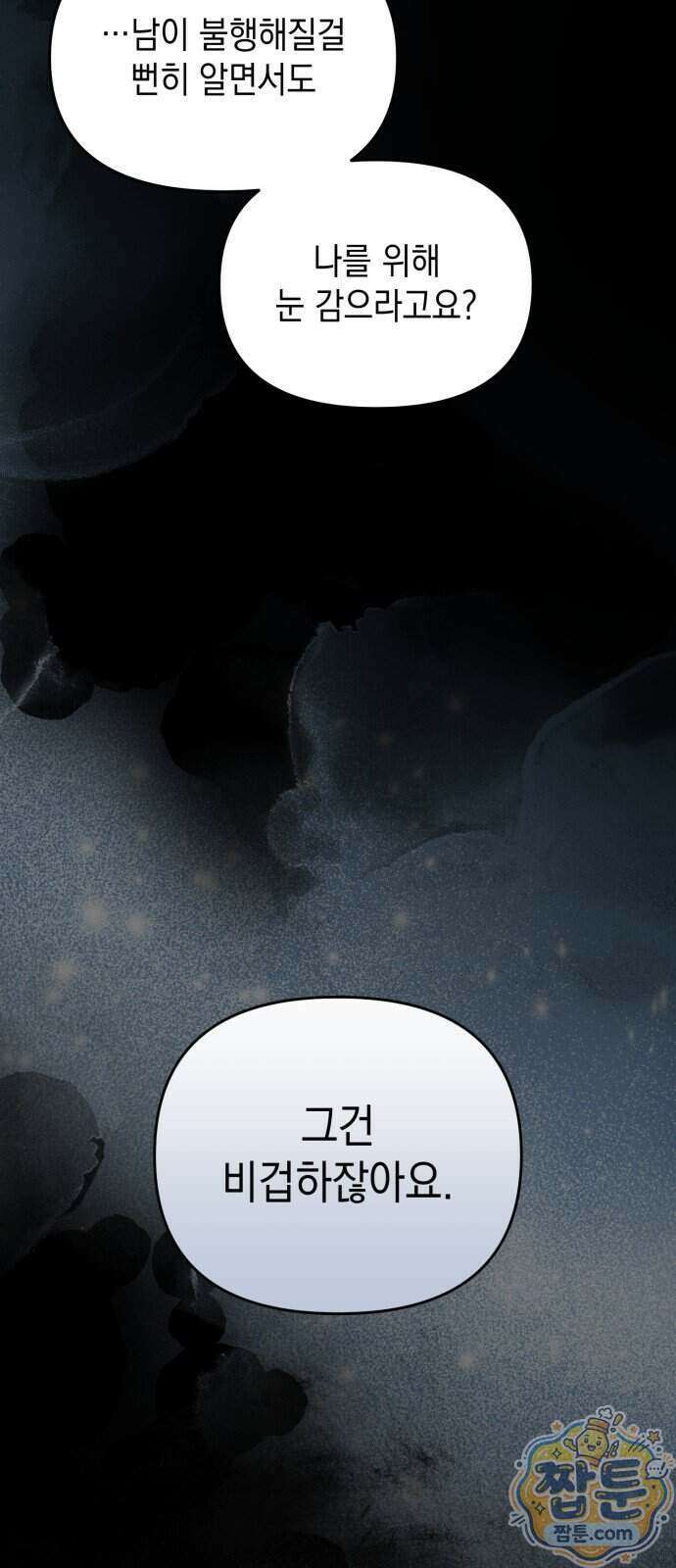 오싹한 연애 1화 18