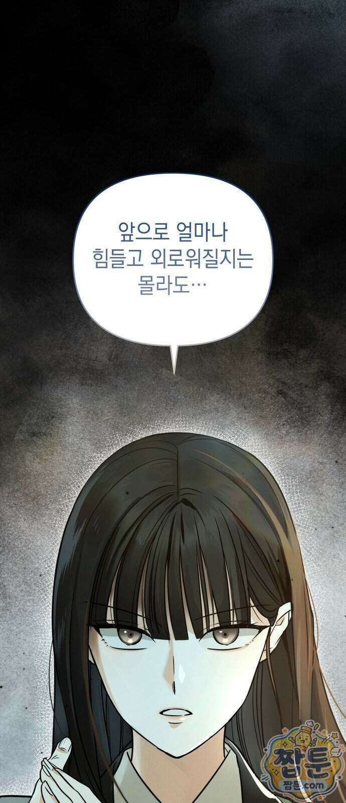 오싹한 연애 1화 19