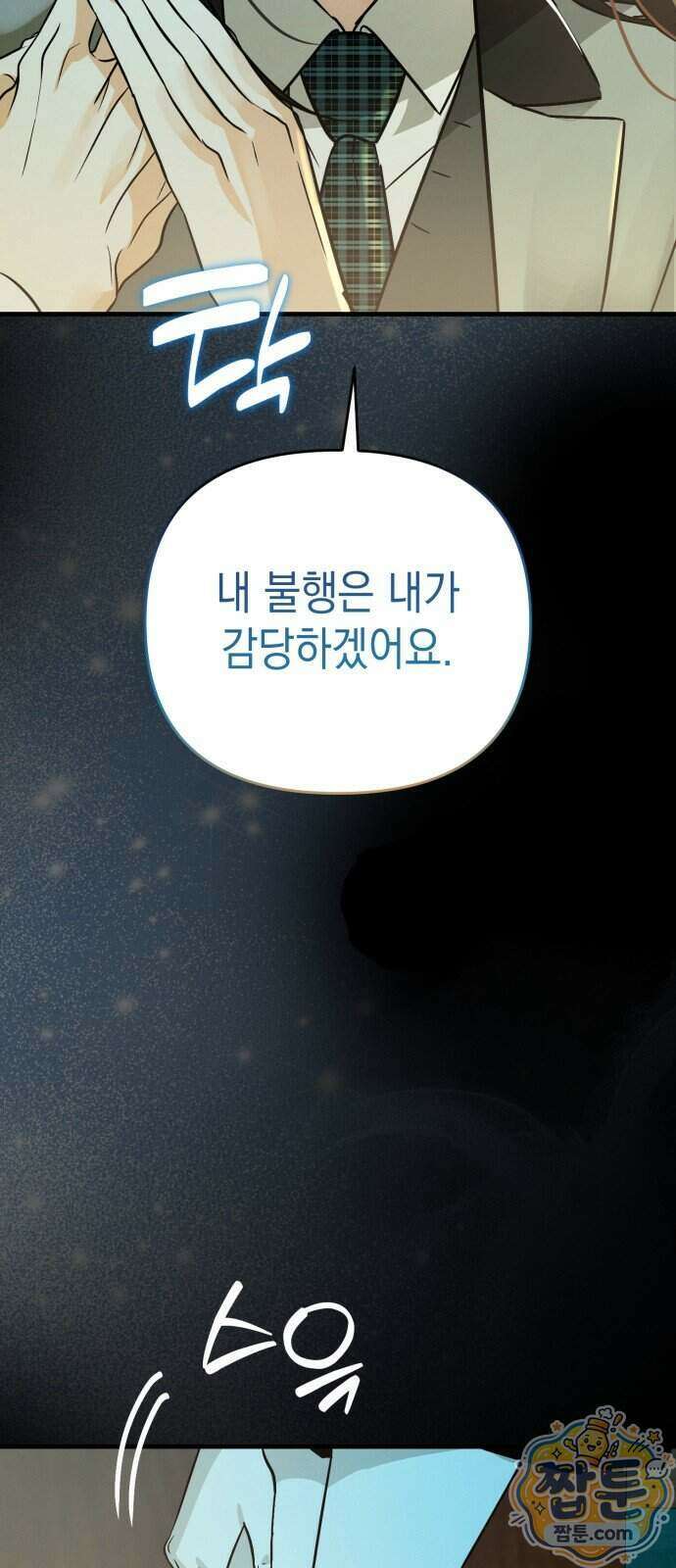 오싹한 연애 1화 20