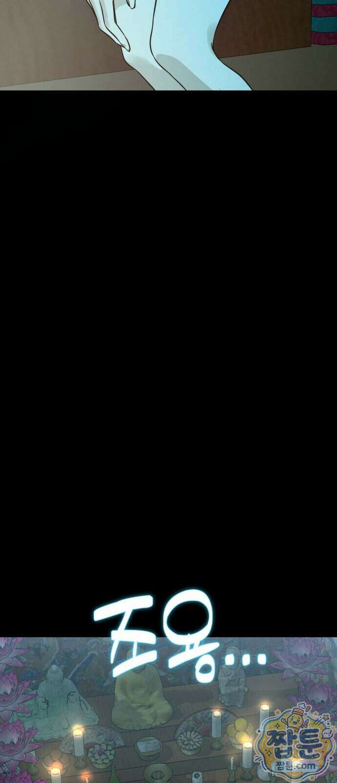 오싹한 연애 1화 21