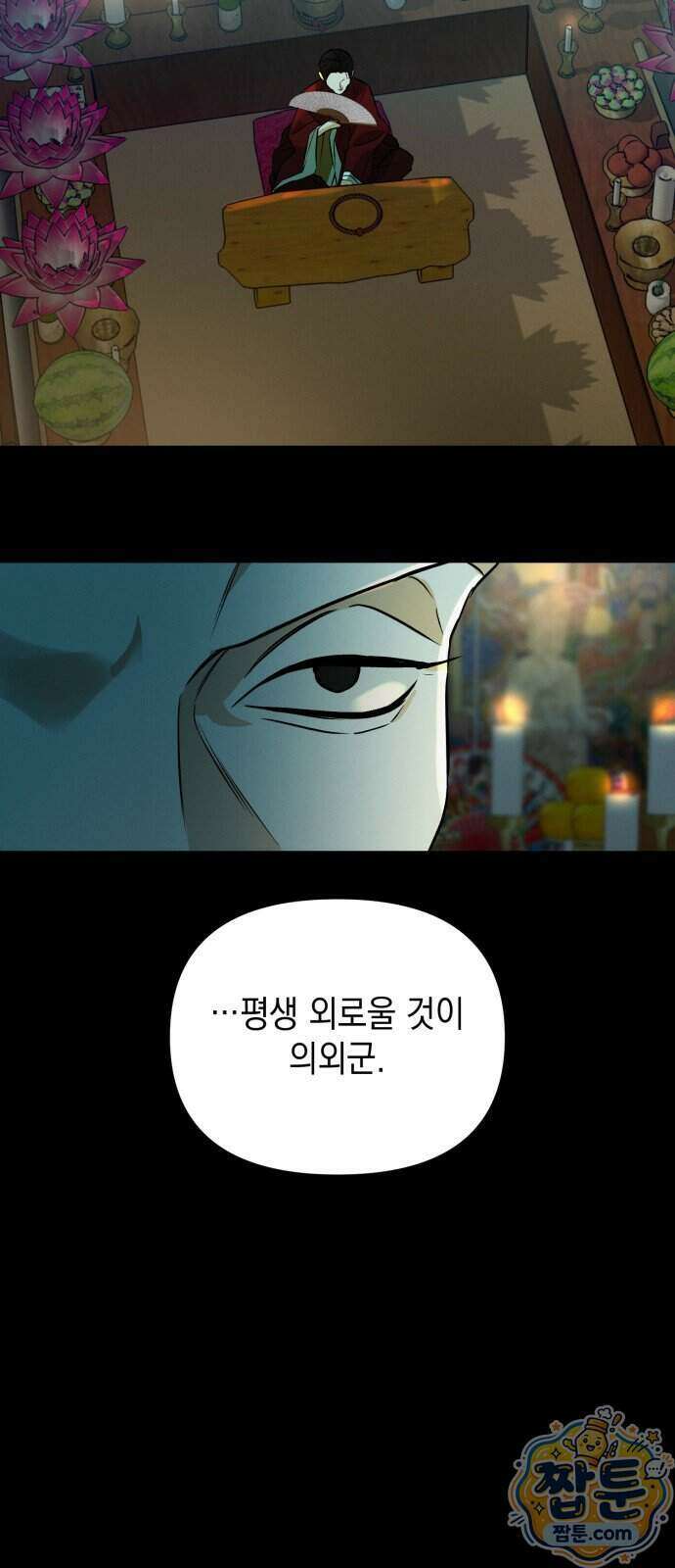오싹한 연애 1화 22