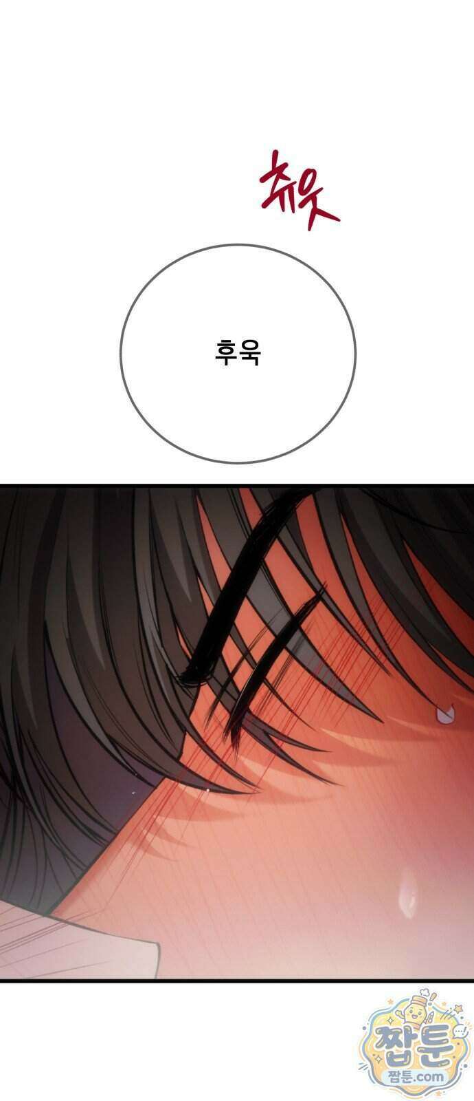 만취남녀 16화 1