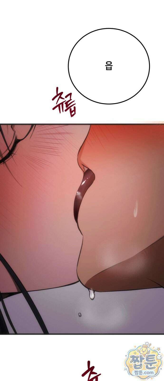 만취남녀 16화 2