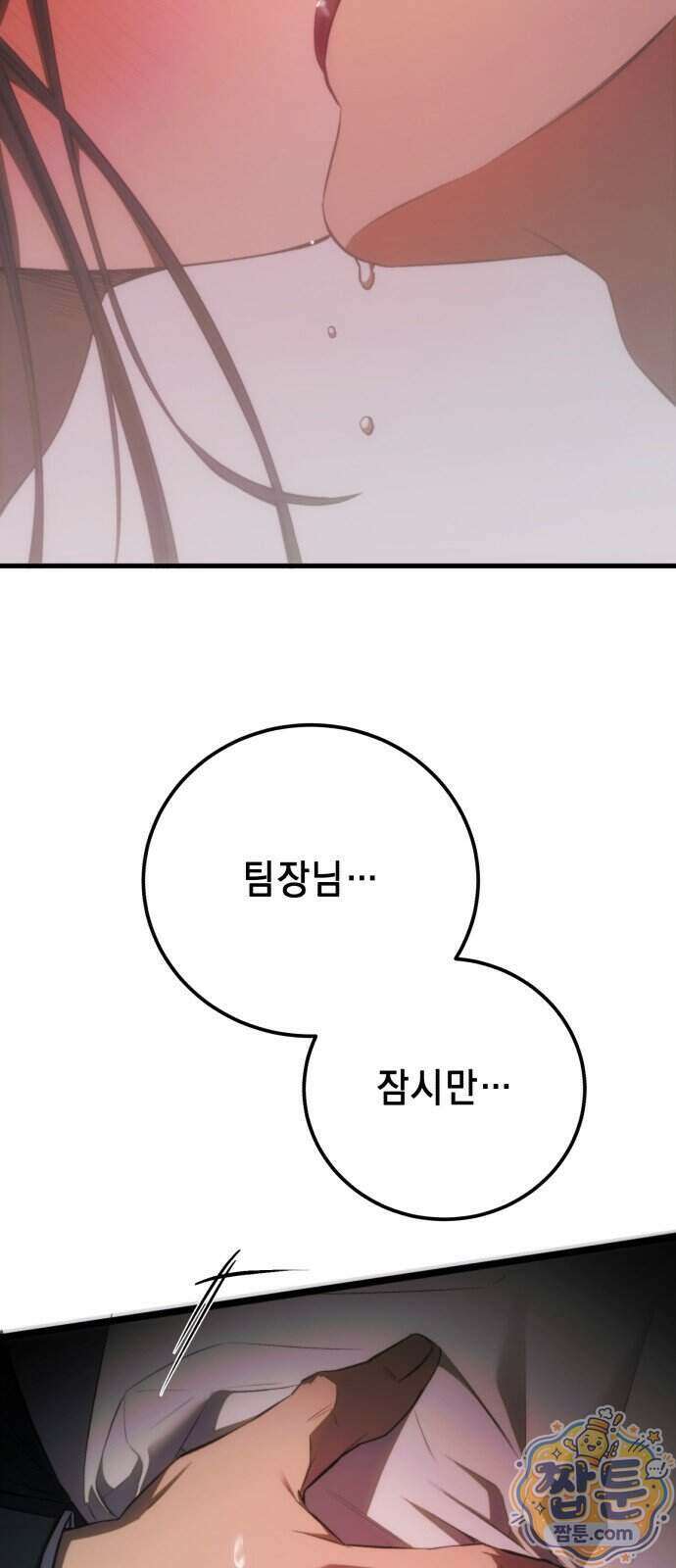 만취남녀 16화 4