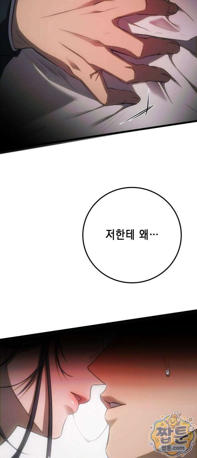 만취남녀 16화 5