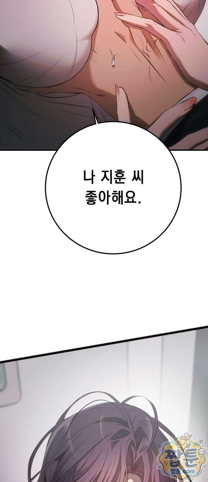 만취남녀 16화 7