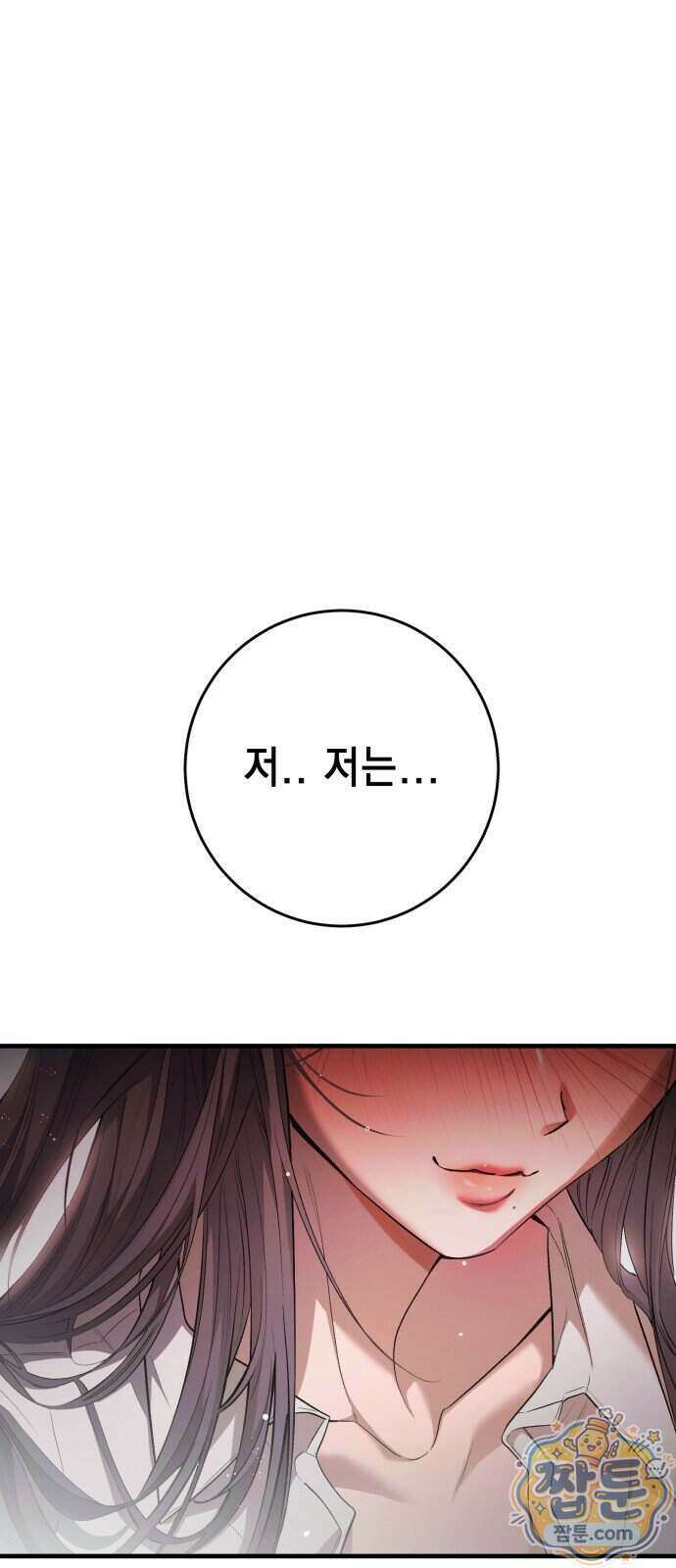 만취남녀 16화 11