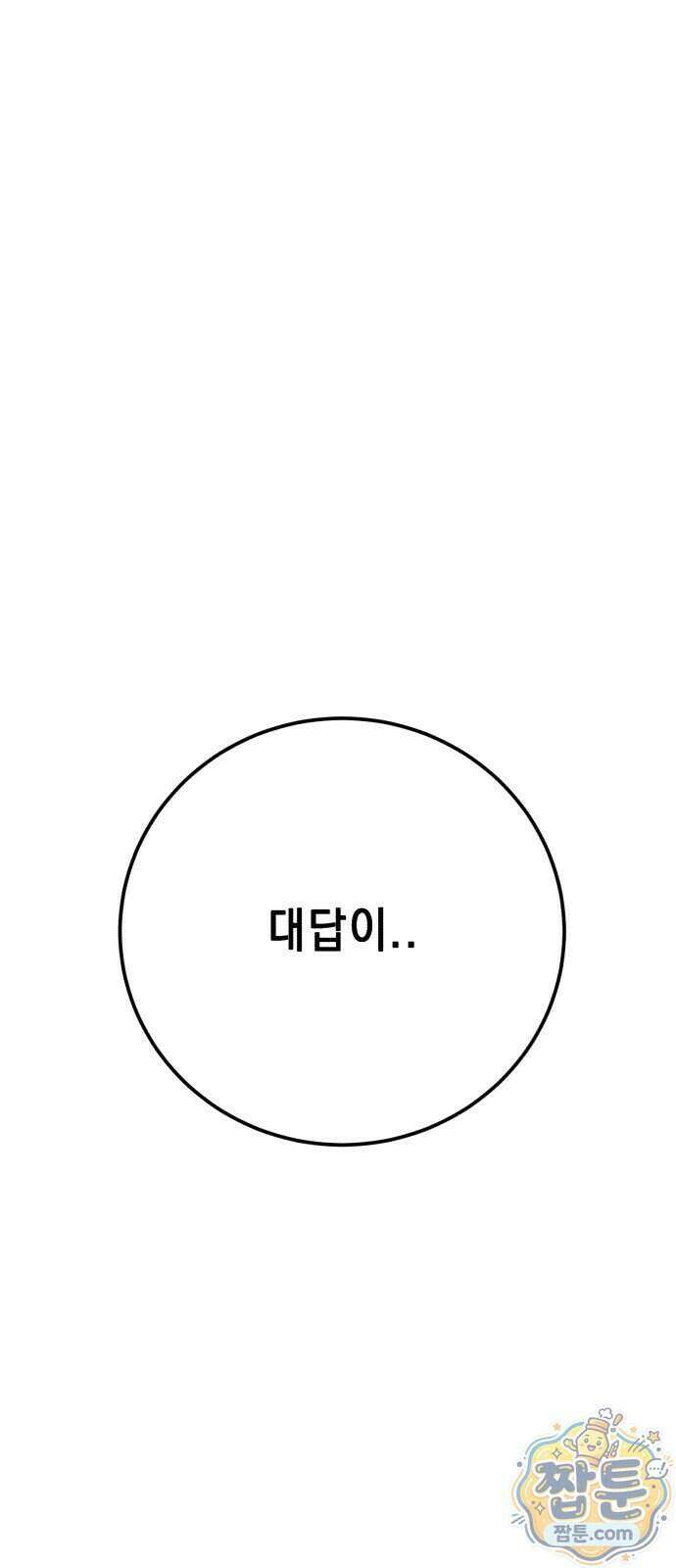 만취남녀 16화 12