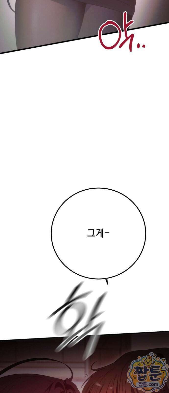 만취남녀 16화 15