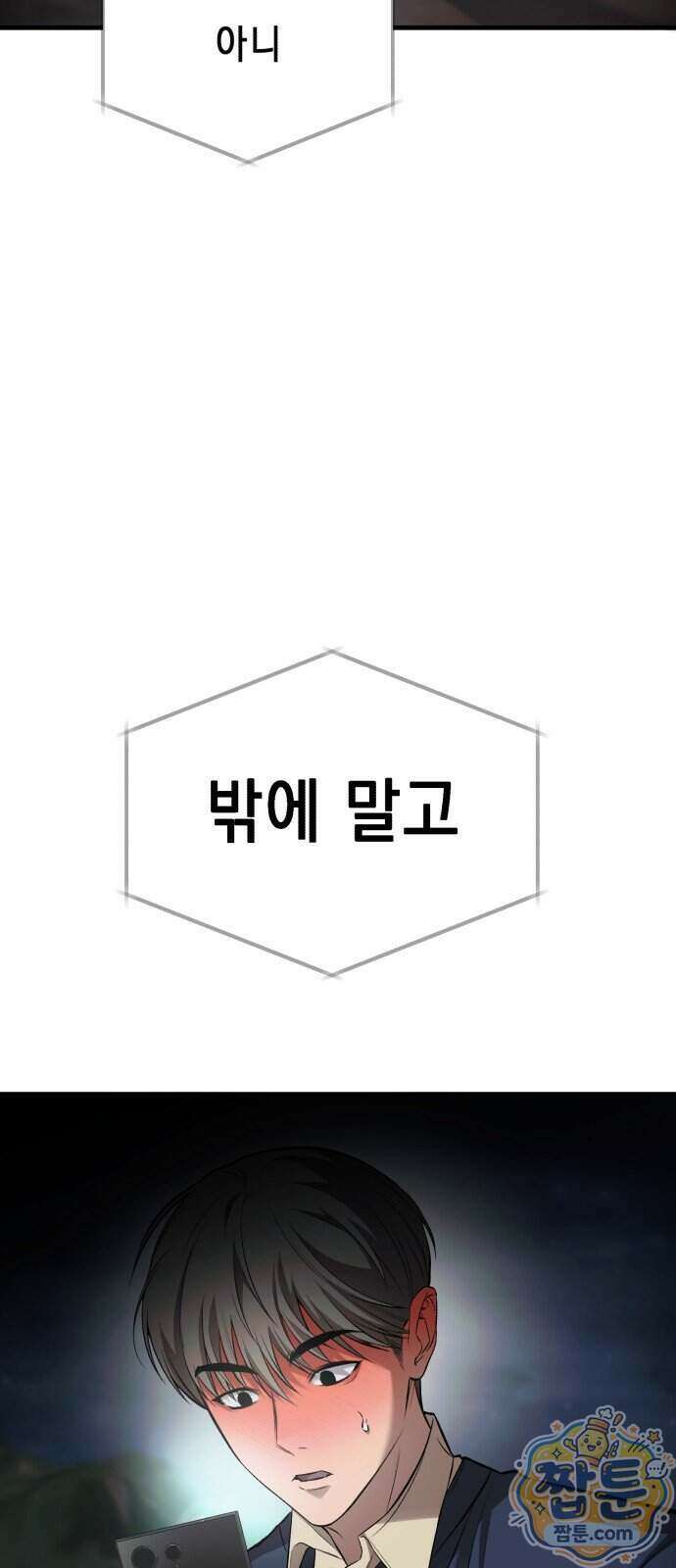 만취남녀 21화 2