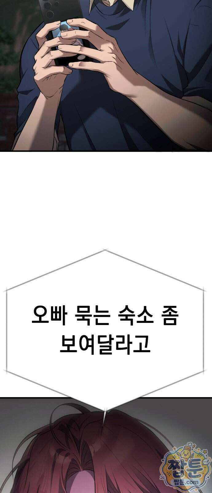 만취남녀 21화 3