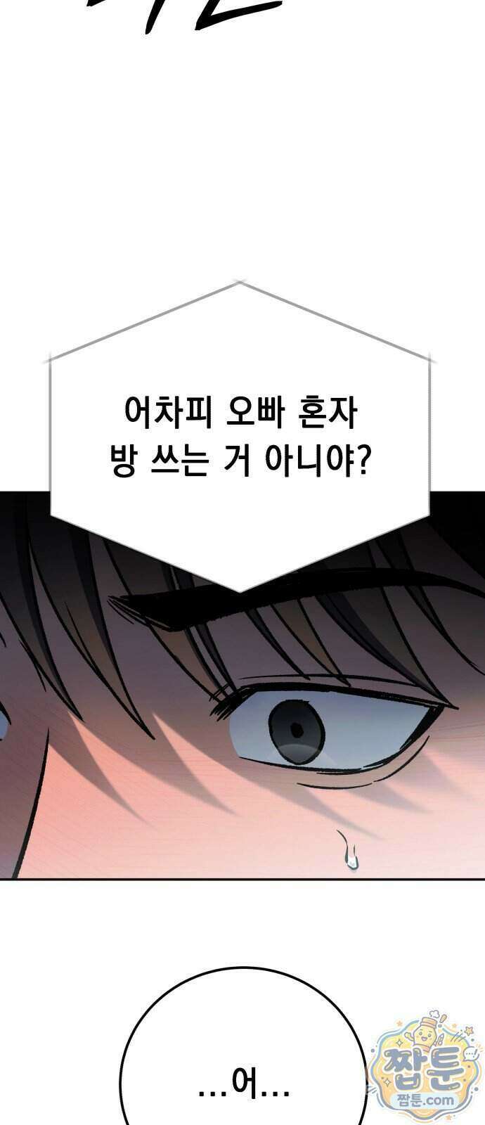 만취남녀 21화 7