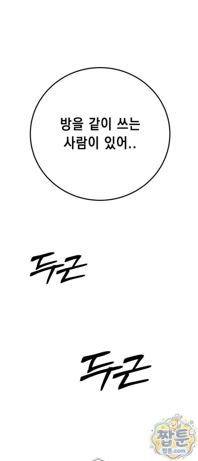 만취남녀 21화 9