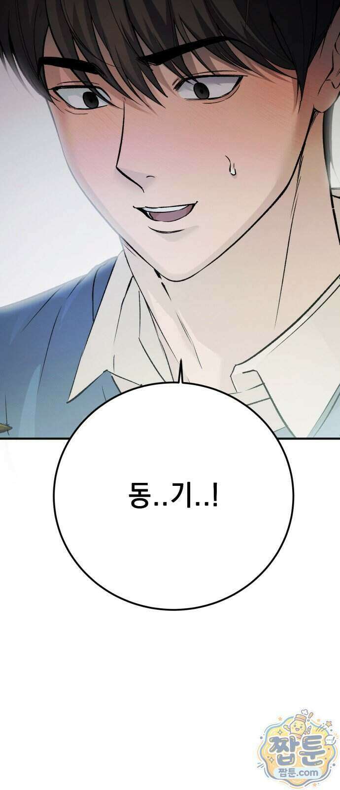 만취남녀 21화 12