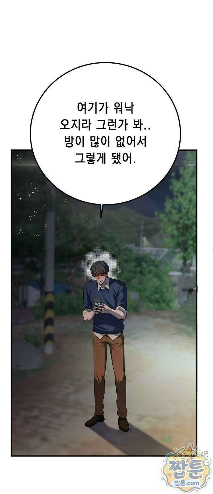 만취남녀 21화 14