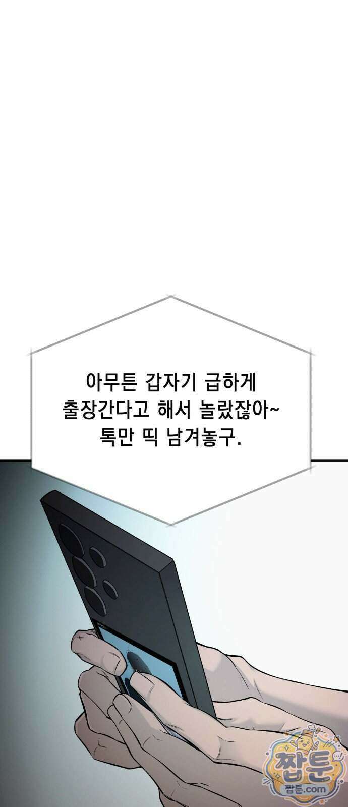 만취남녀 21화 15