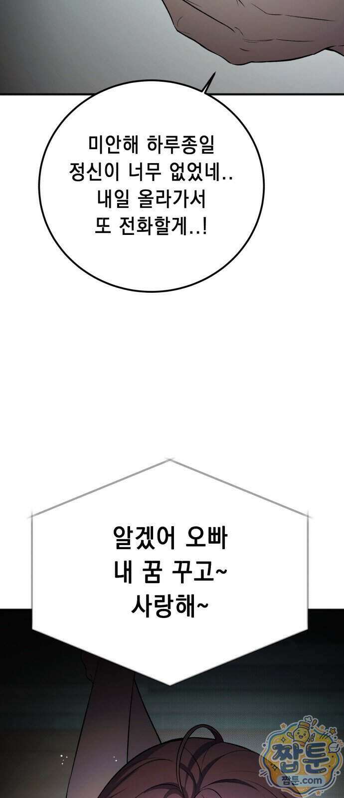 만취남녀 21화 16