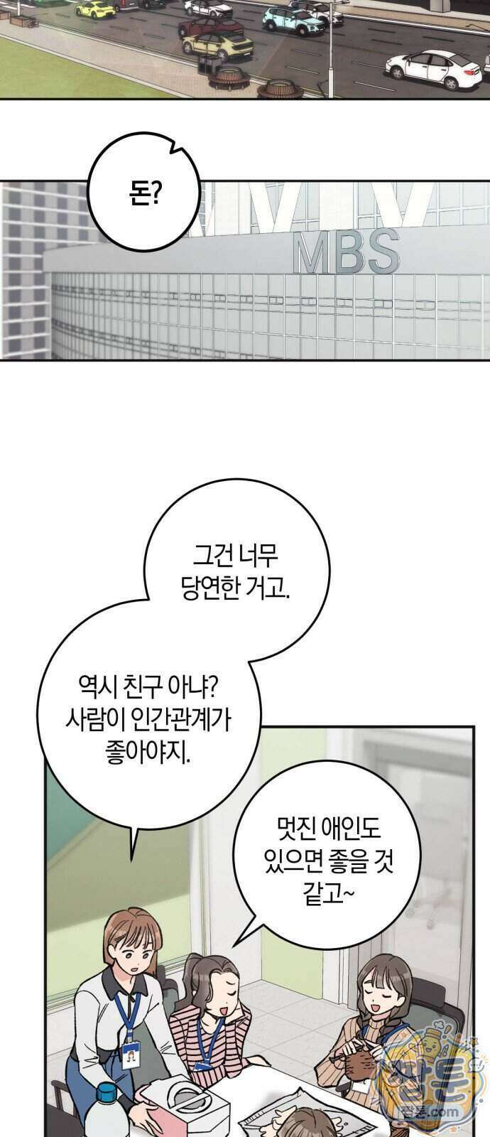 연애 못하면 죽음! 1화 3