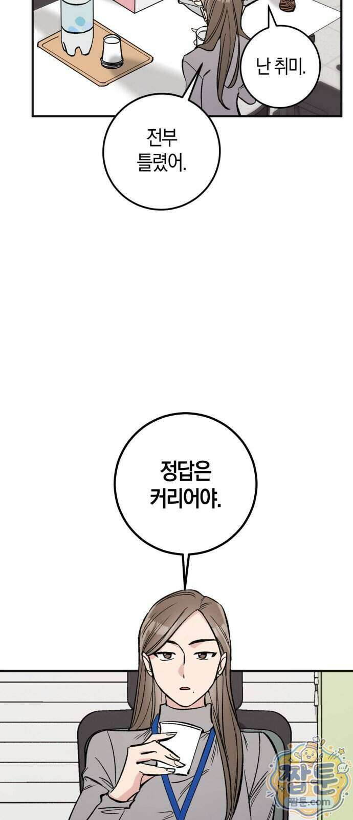 연애 못하면 죽음! 1화 4