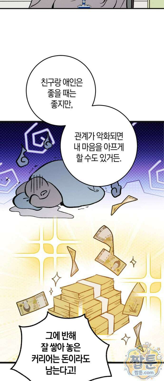 연애 못하면 죽음! 1화 5