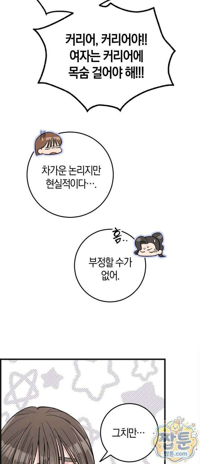 연애 못하면 죽음! 1화 6