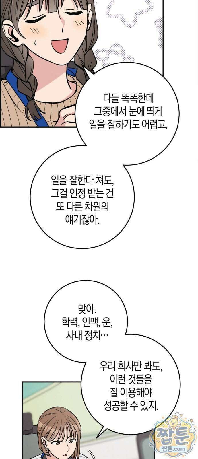 연애 못하면 죽음! 1화 7