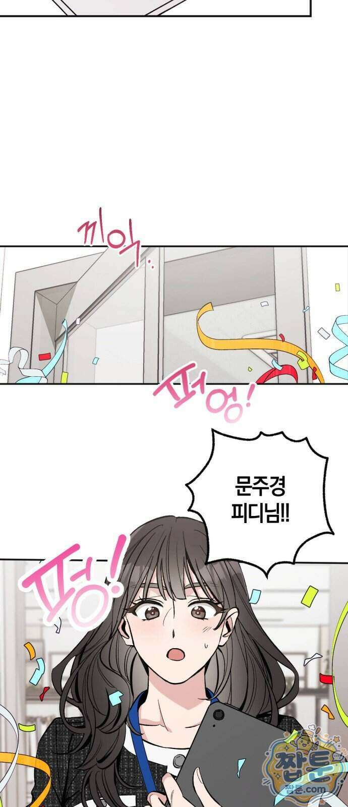 연애 못하면 죽음! 1화 9