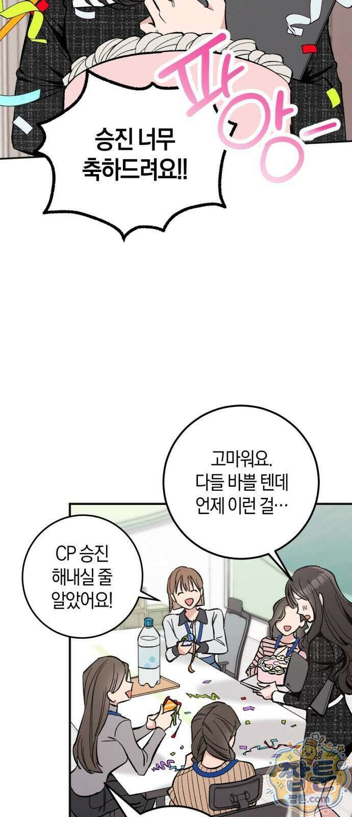 연애 못하면 죽음! 1화 10
