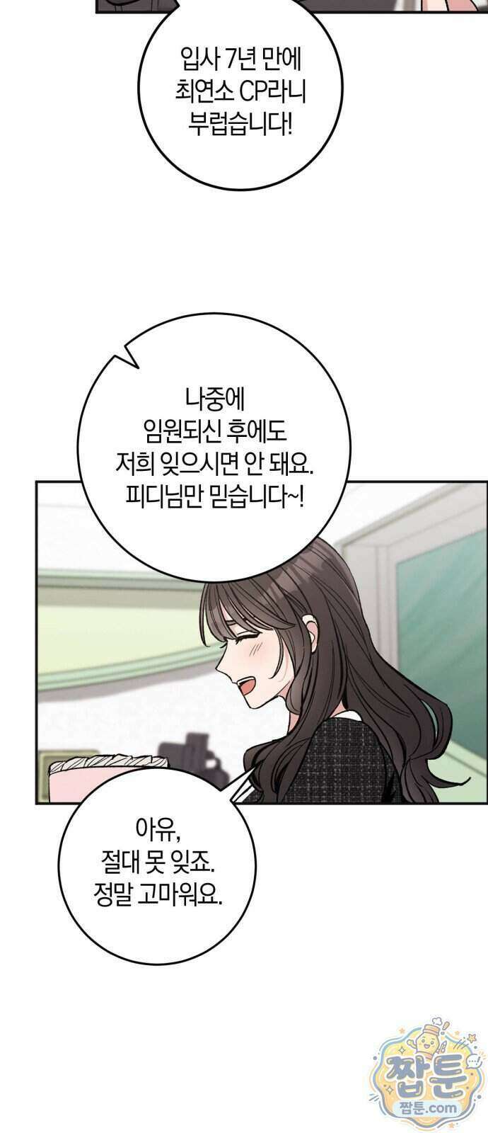 연애 못하면 죽음! 1화 11