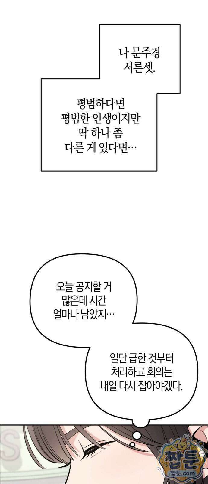 연애 못하면 죽음! 1화 12