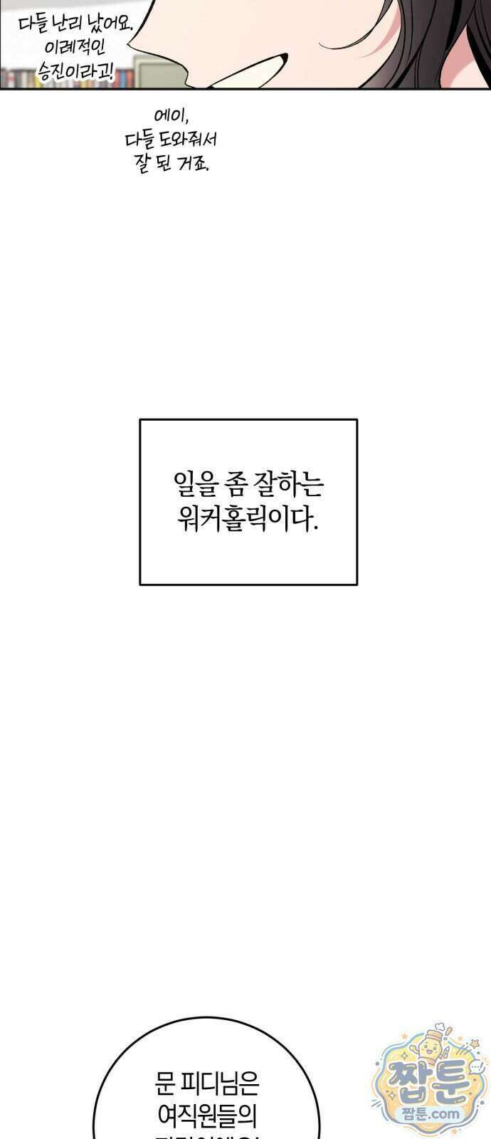 연애 못하면 죽음! 1화 13