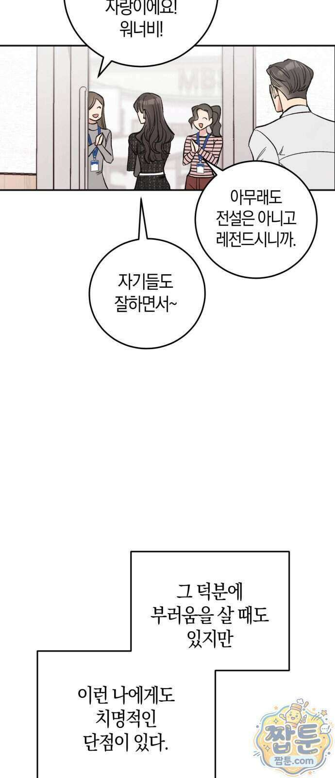 연애 못하면 죽음! 1화 14