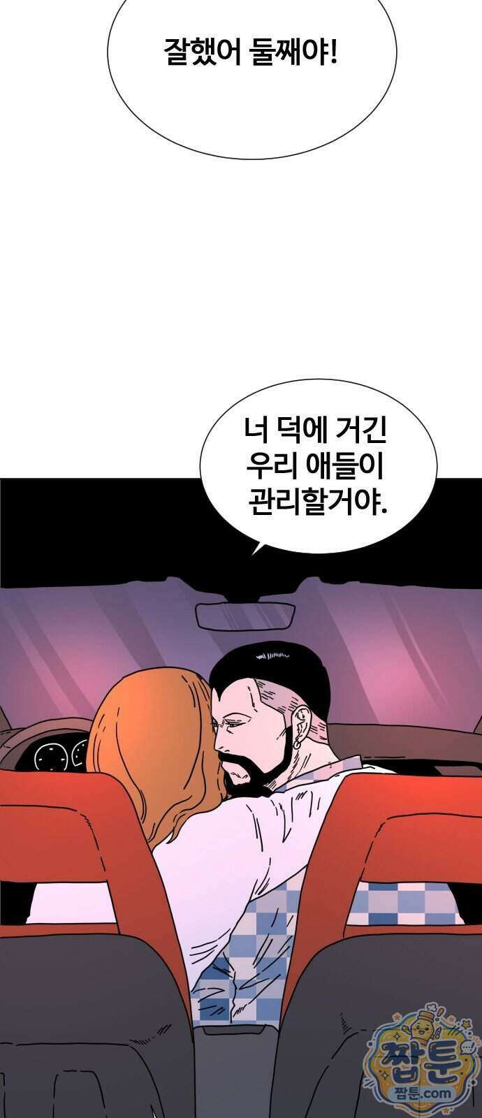 둘째에게 11화 2