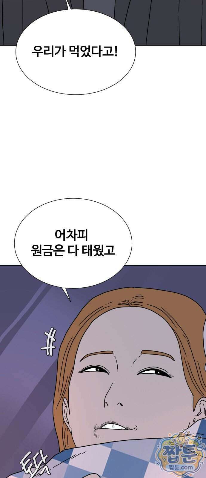 둘째에게 11화 3
