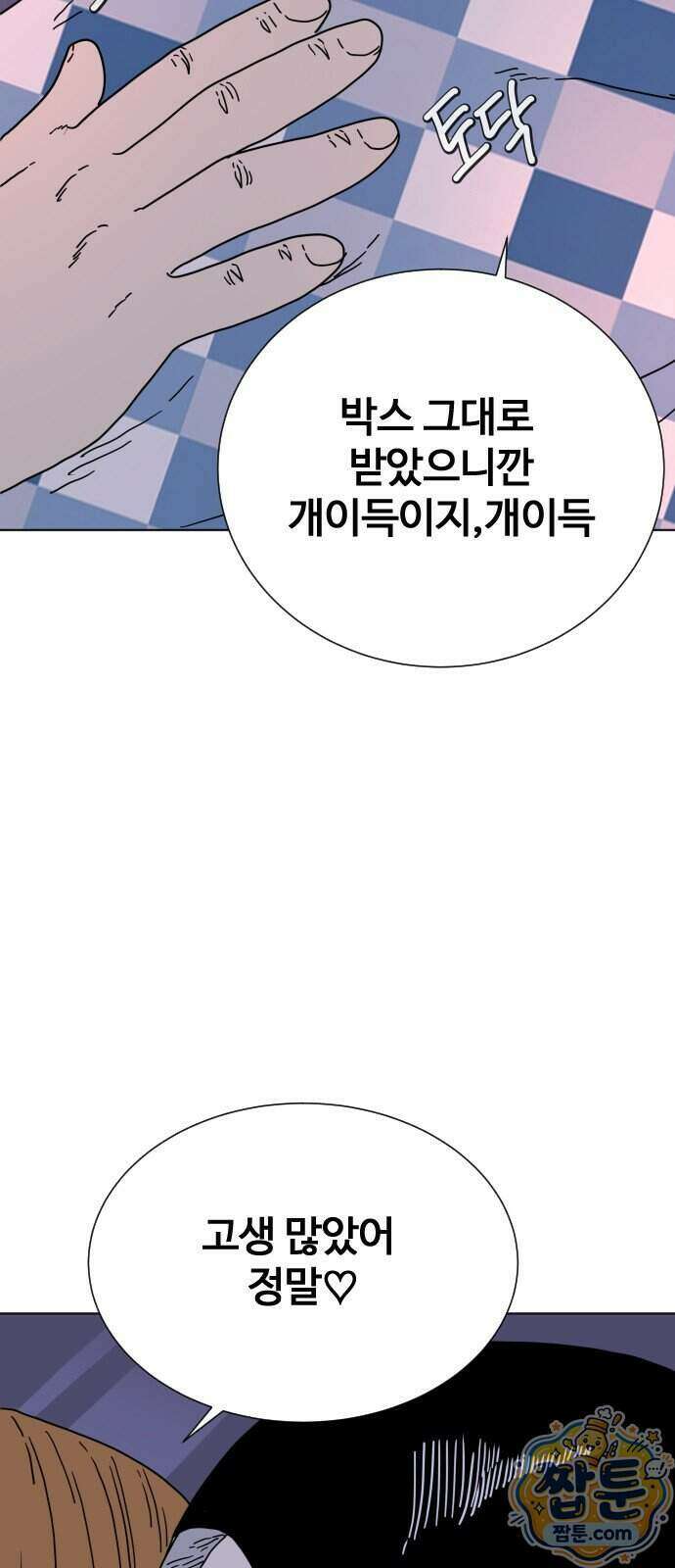 둘째에게 11화 4