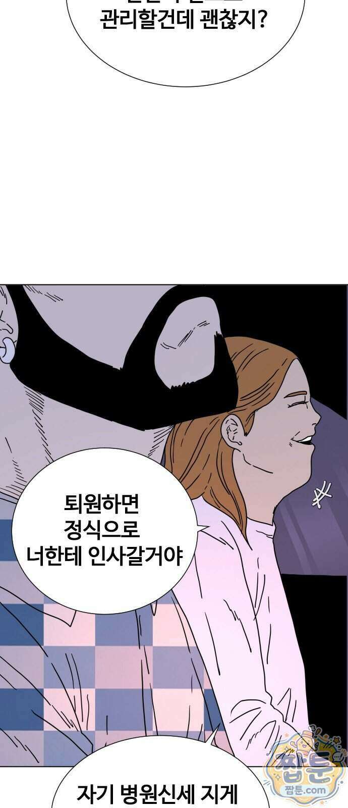 둘째에게 11화 8