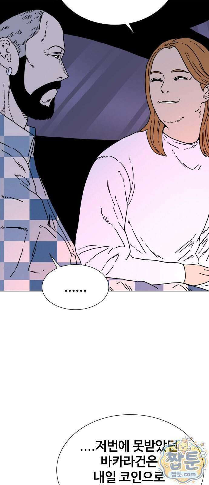 둘째에게 11화 11