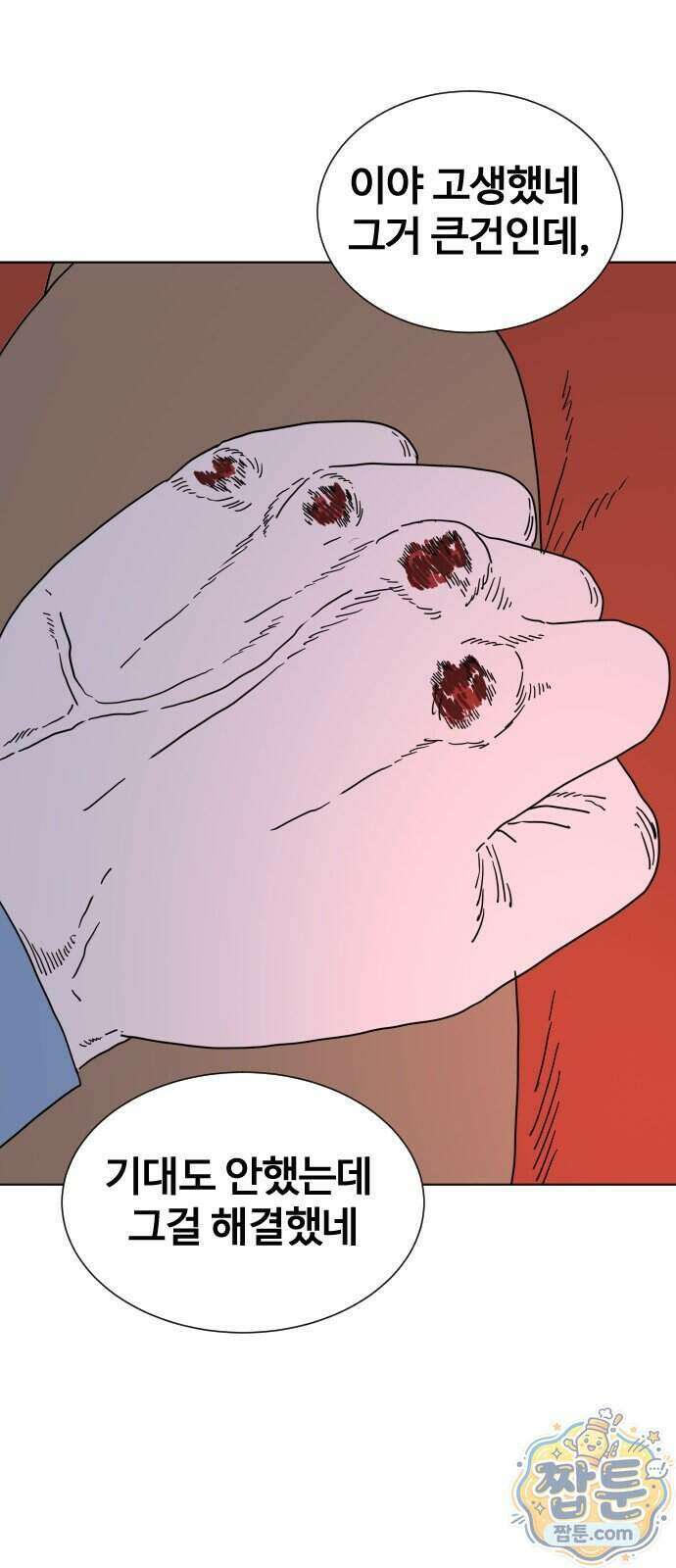 둘째에게 11화 13
