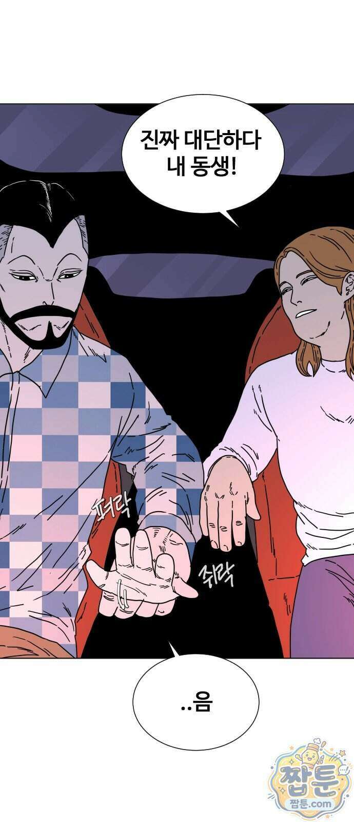 둘째에게 11화 14
